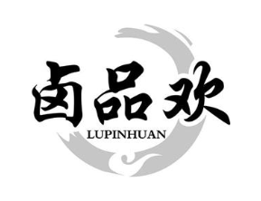 卤品欢