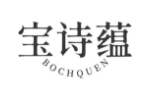 宝诗蕴 BOCHQUEN