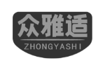 众雅适