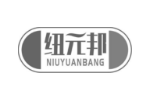 纽元邦