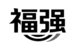 福强