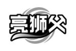 亮狮父