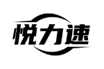 悦力速