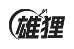 雄狸