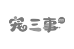 宠三事