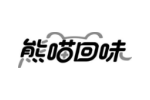 熊喵回味