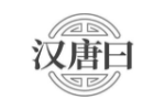 汉唐曰