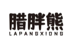 腊胖熊