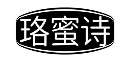 珞蜜诗