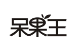 呆果王