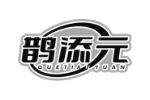 鹊添元