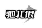 驰北狼