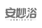 安妙浴
