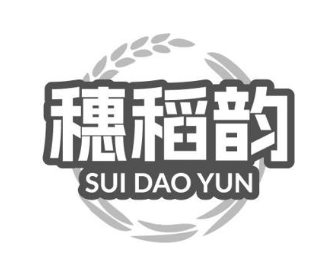 穗稻韵