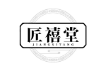 匠禧堂