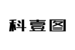 科壹图