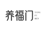 养福门