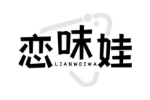恋味娃
