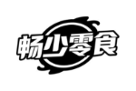 畅少零食