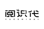 阅识代