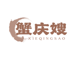 蟹庆嫂