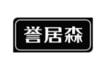 誉居森