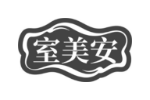 室美安