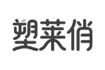 塑莱俏