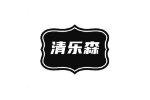 清乐森