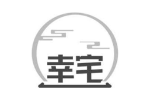 幸宅