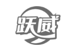 跃威