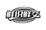 鲜识鲜交