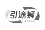 引途狮