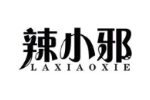 辣小邪