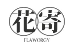 花寄 FLAWORGY