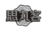 思丸客