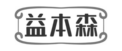 益本森