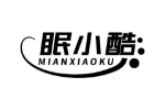 眠小酷