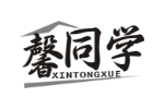 馨同学