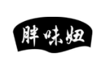 胖味妞