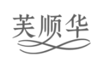 芙顺华