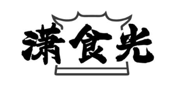 潇食光