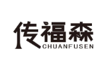 传福森