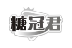 糖冠君