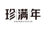 珍满年