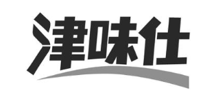 津味仕