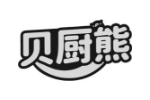 贝厨熊