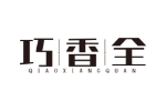 巧香全