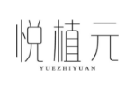 悦植元