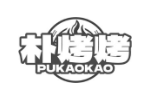 朴烤烤